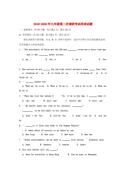 2019-2020年九年级第二次调研考试英语试题