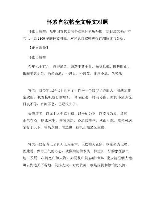 怀素自叙帖全文释文对照