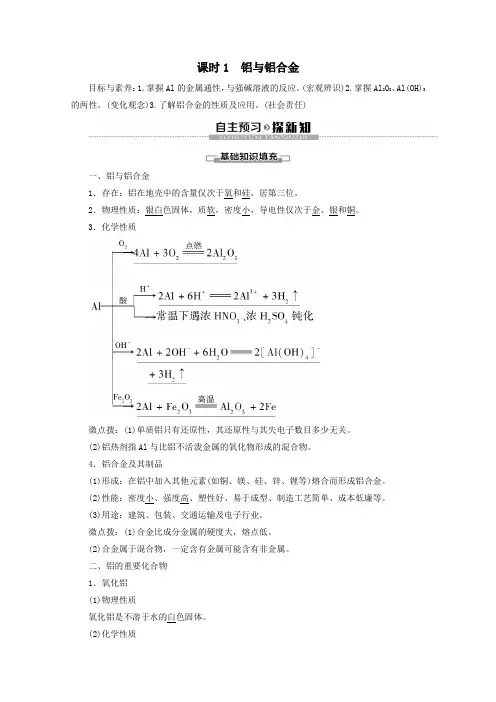 2019_2020年高中化学第4章第2节课时1铝与铝合金教案鲁科版必修1
