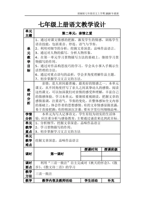 部编版七年级语文上册第2单元教案
