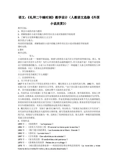 人教版高中语文选修八礼拜二午睡时刻教学设计外国小说欣赏