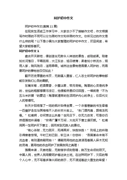 呵护初中作文