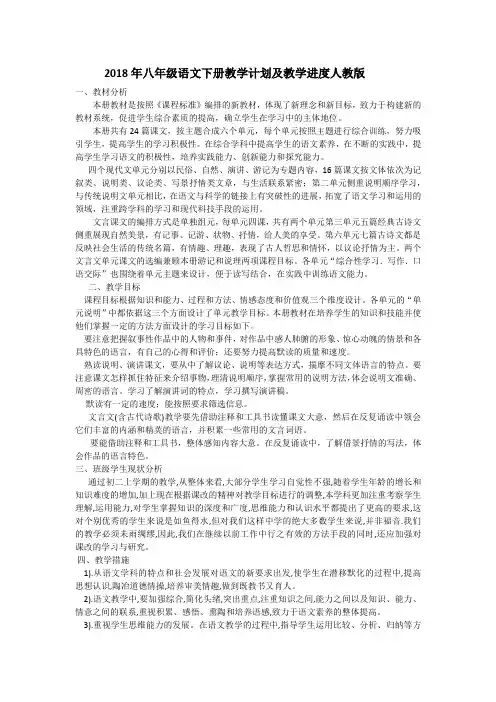 八下语文教学计划含进度表