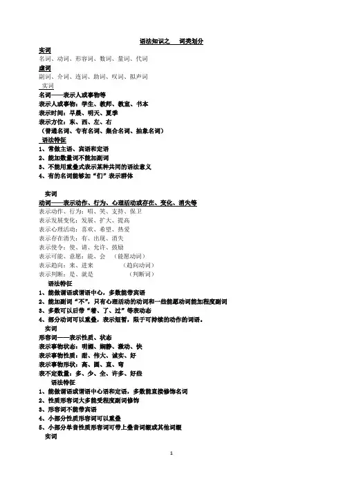 语法知识(词性)