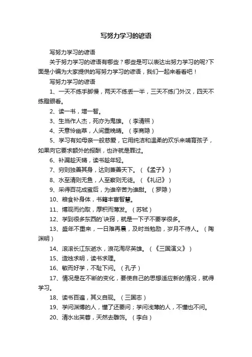 写努力学习的谚语