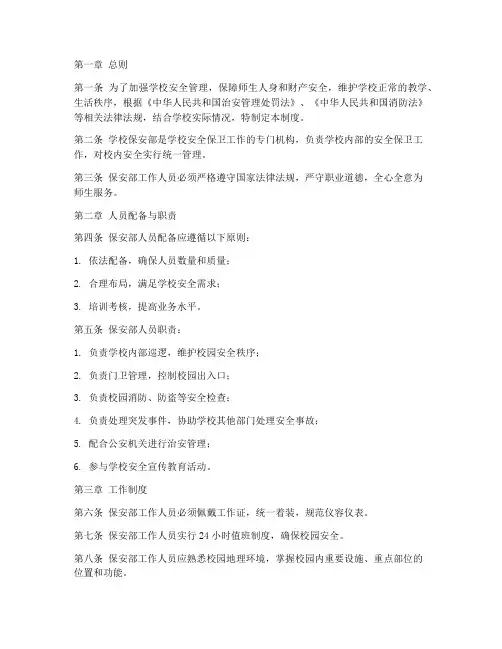 学校保安部管理制度