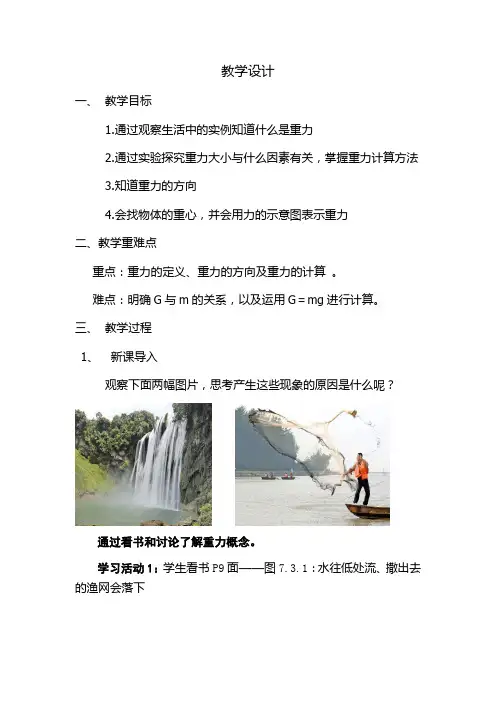 初中物理_第3节  重力教学设计学情分析教材分析课后反思