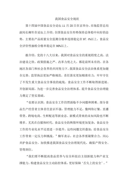 我国食品安全现状