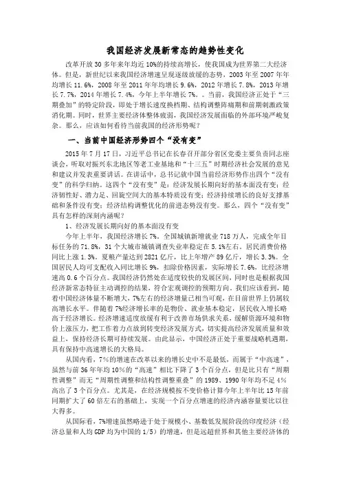 我国经济发展新常态的趋势性变化