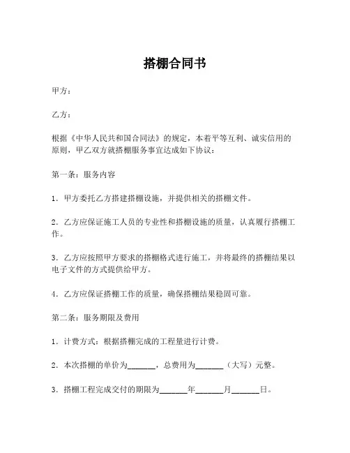 搭棚合同书