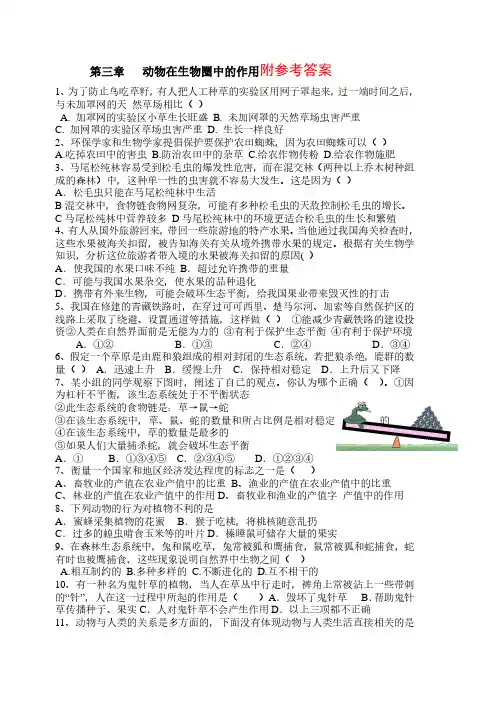 初中八年级生物上册 第三章___动物在生物圈中的作用_______练习题