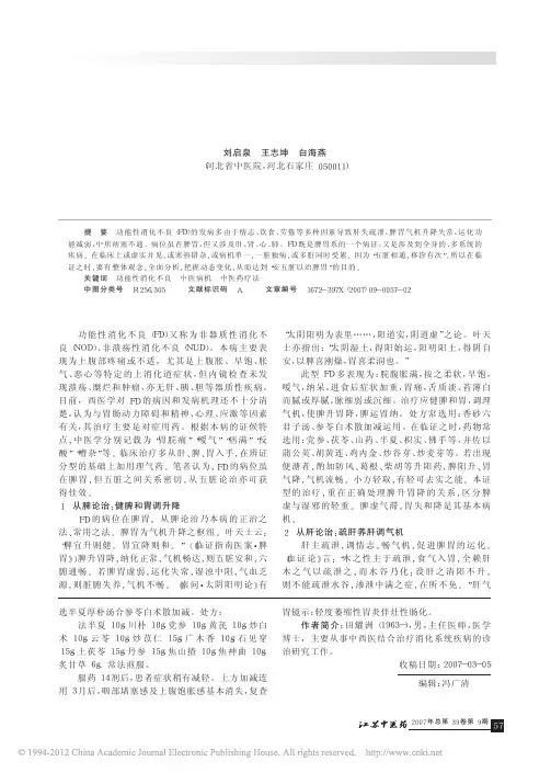 通调五脏论治功能性消化不良