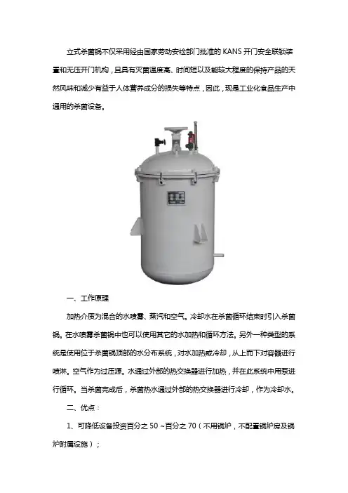 立式杀菌锅工作原理