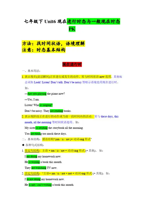 七年级下册一般进行时VS一般现在时+练习题
