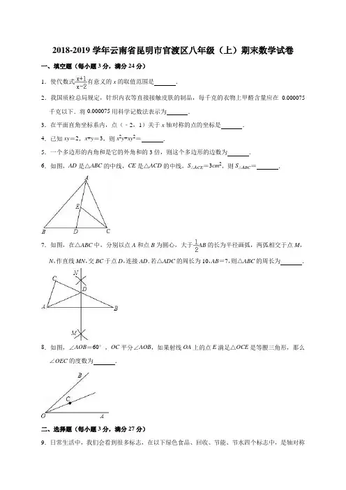 2018-2019学年云南省昆明市官渡区八年级(上)期末数学试卷(解析版)