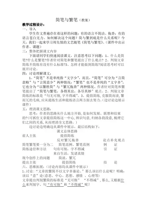 简笔与繁笔