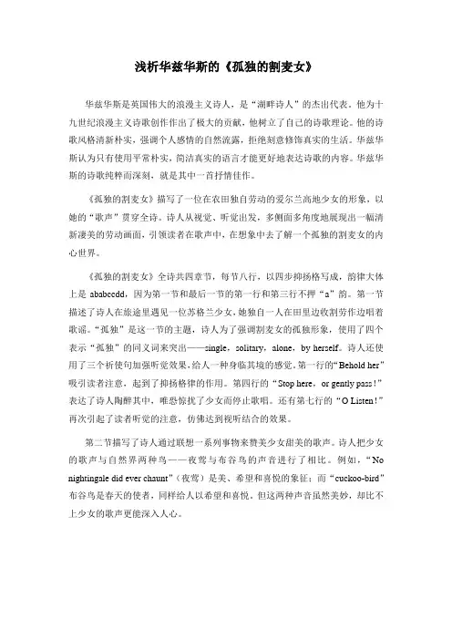 浅析华兹华斯的《孤独的割麦女》
