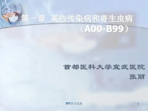 ICD-10疾病分类ppt课件