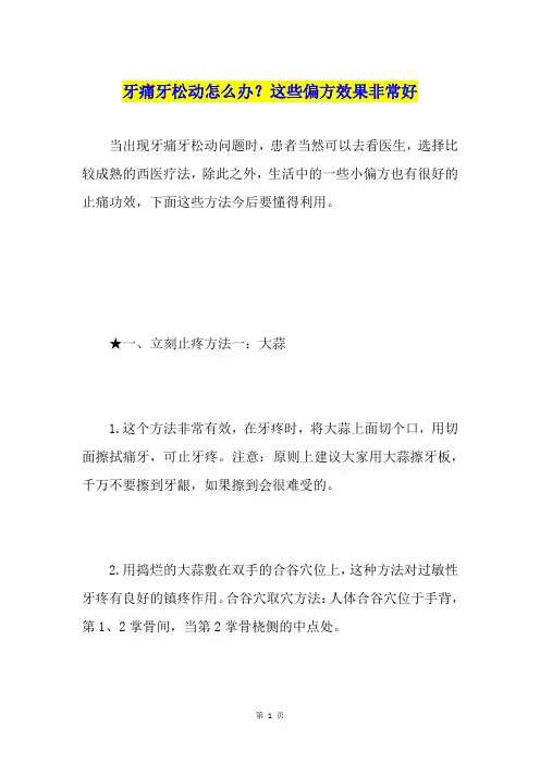牙痛牙松动怎么办？这些偏方效果非常好