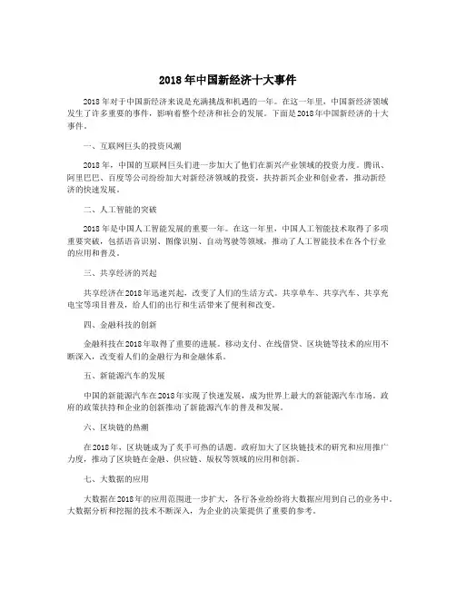 2018年中国新经济十大事件