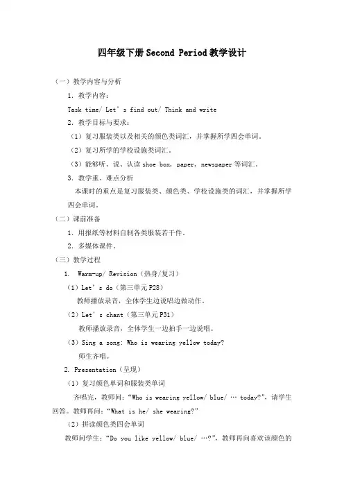最新人教版PEP版英语小学四年级下册Recycle 1 优质课教案