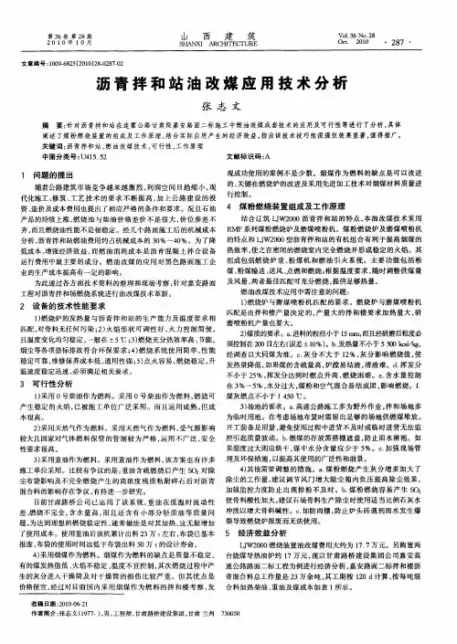 沥青拌和站油改煤应用技术分析