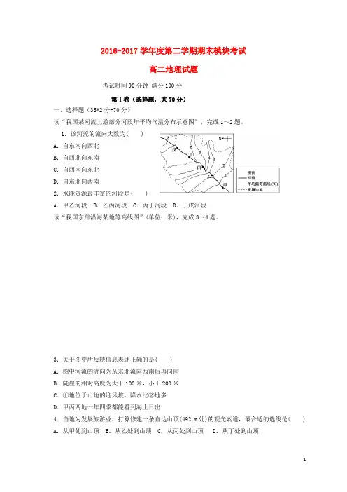 山东省济南市历城区遥墙镇高二地理下学期期末考试试题
