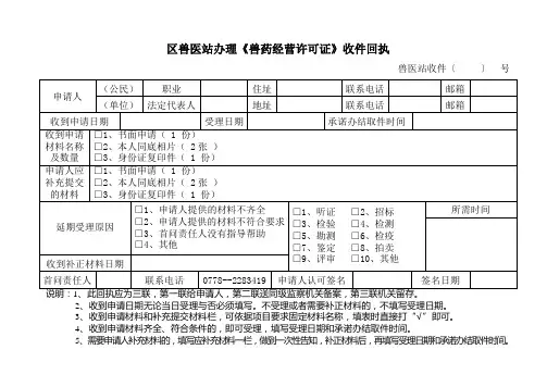 机关办理事项收件回执(样式)