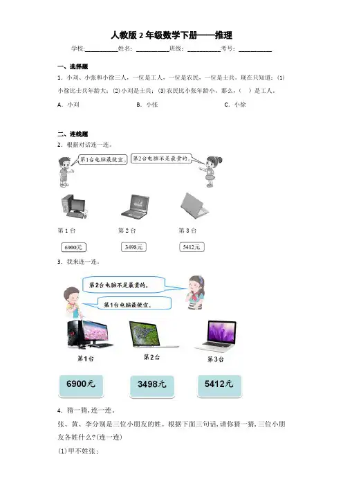 【小学数学】人教版2年级数学下册——简单推理(含答案)