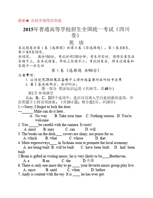 2015-四川省高考英语试卷真题    及答案