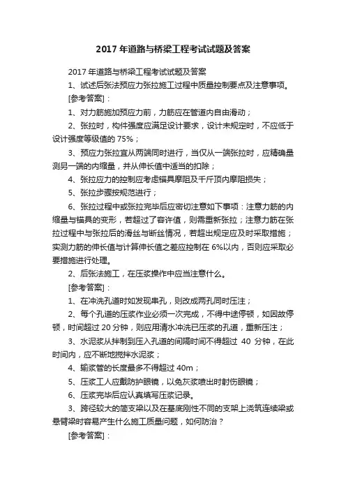 2017年道路与桥梁工程考试试题及答案