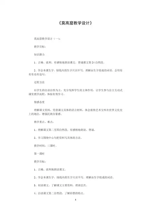 莫高窟教学设计10篇