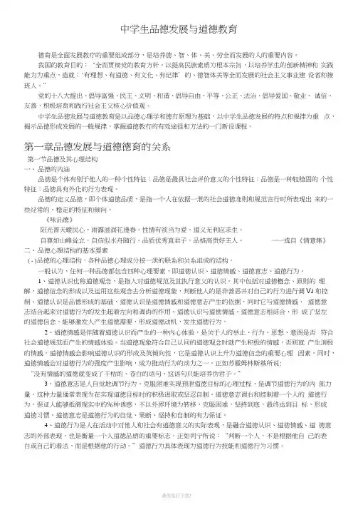 中学生品德发展与道德教育教案