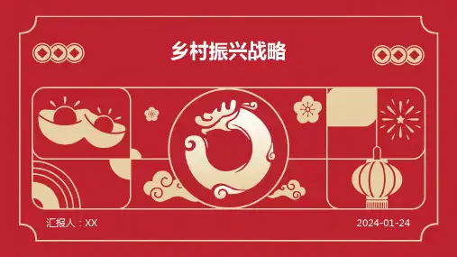 乡村振兴战略