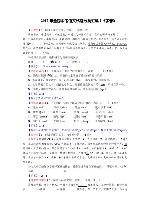 【精品】2017年全国中考语文试题分类汇编1《字音》