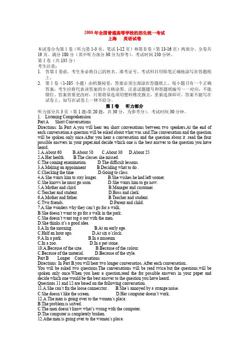 全国高考英语试卷汇总2000年上海卷.doc