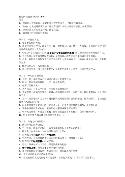 把时间当朋友札记