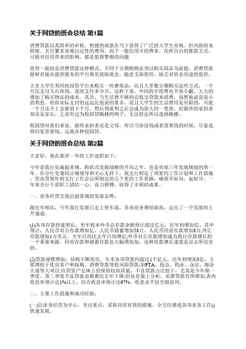 关于网贷的班会总结(精选7篇)