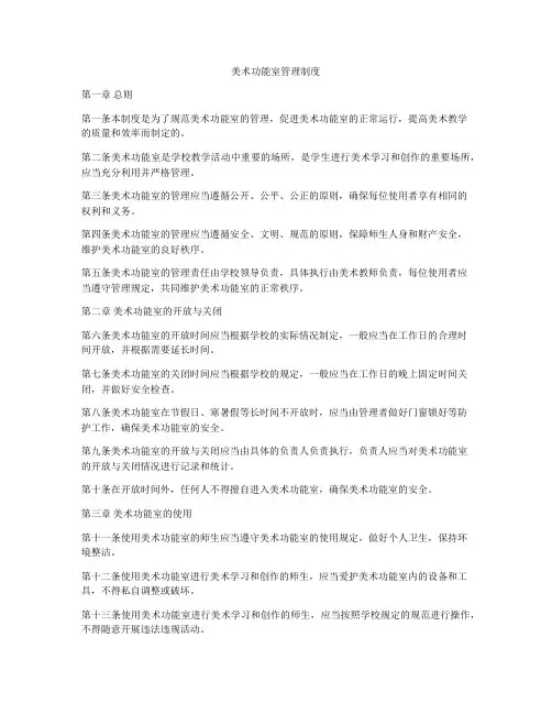 美术功能室管理制度