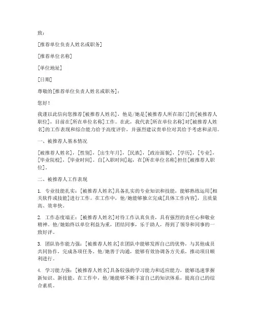 单位推荐信的格式范文