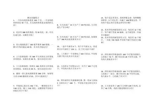 解决问题练习 (1)