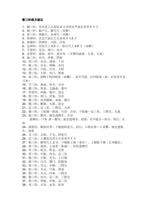 靳三针组方速记