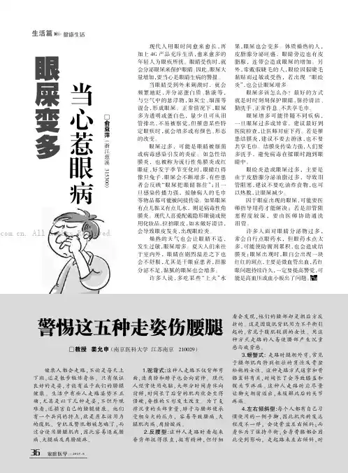 警惕这五种走姿伤腰腿