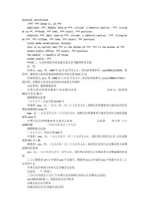 亲属关系公证书英文翻译