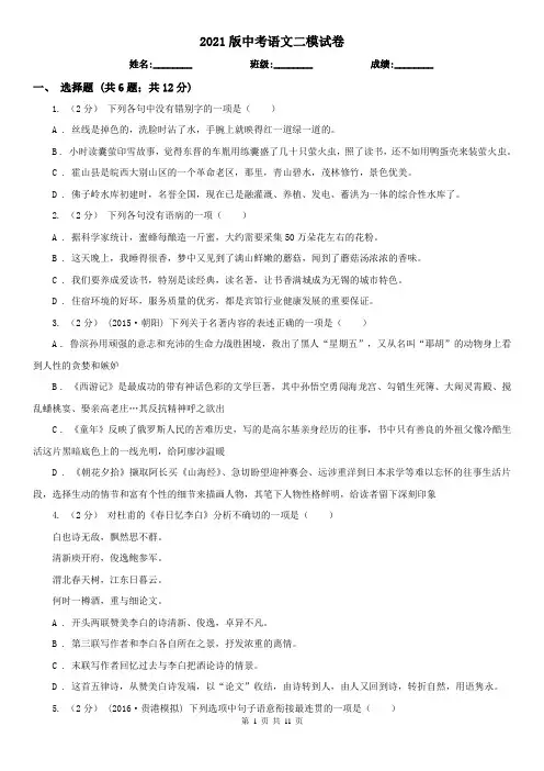 2021版中考语文二模试卷