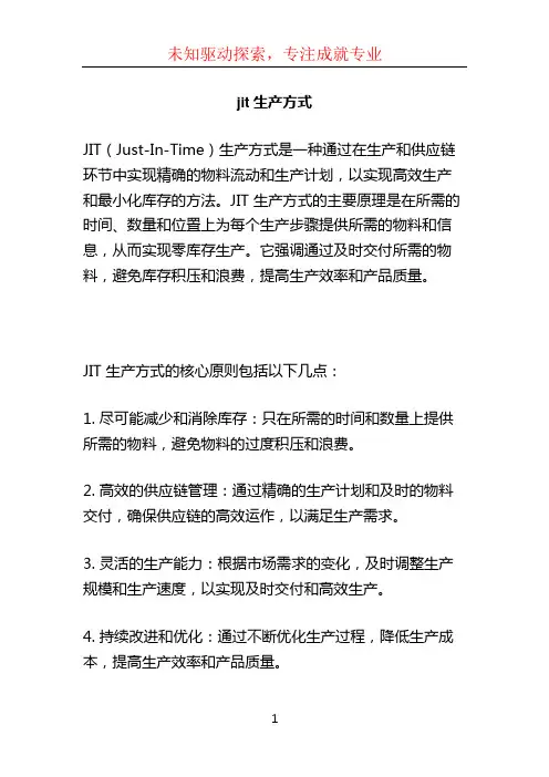 jit生产方式