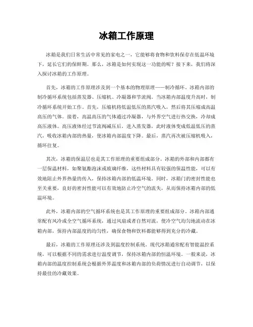 冰箱工作原理