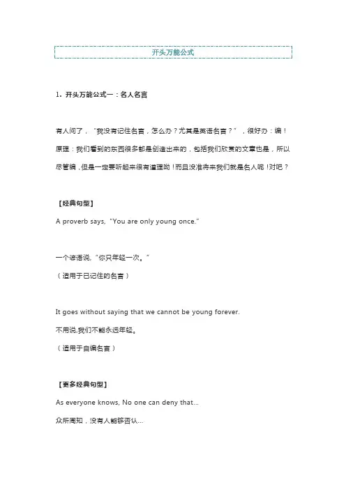 英语作文开头和结尾万能公式,附常用谚语100句