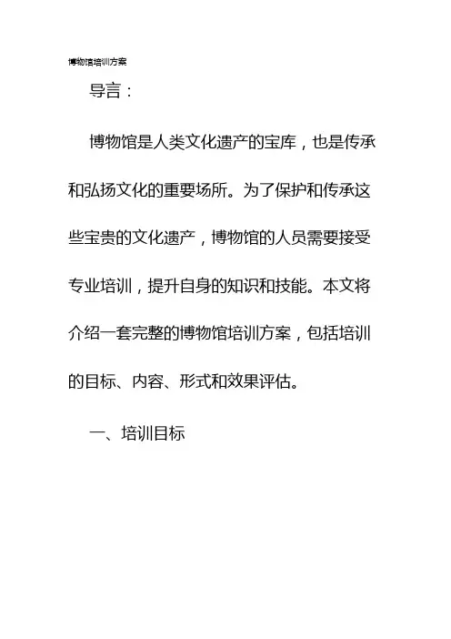 博物馆培训方案