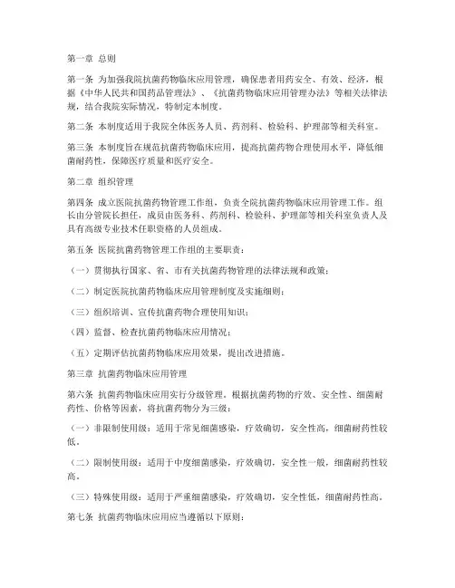 医院抗菌药物临床管理制度